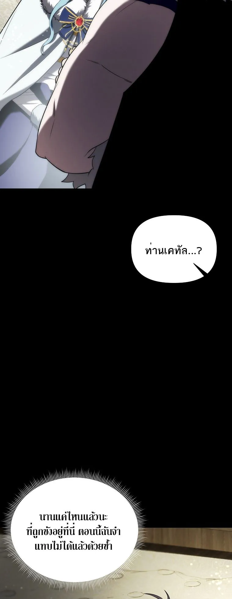 Barbarian’s Adventure in a Fantasy World ตอนที่ 2 หน้า 55