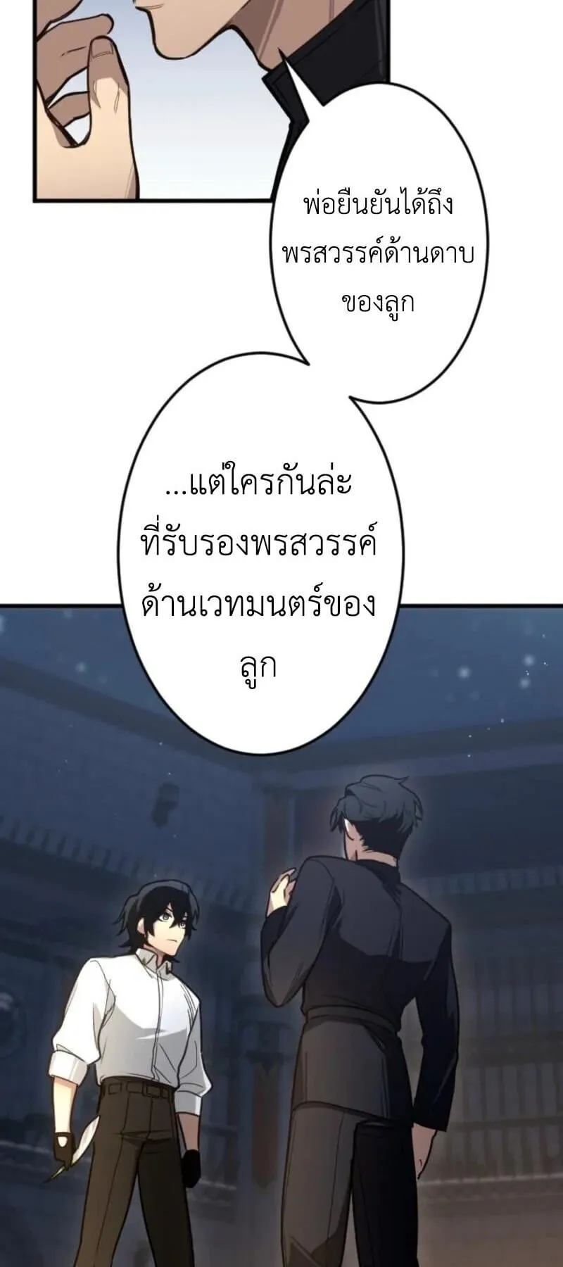 The Magic Theory of the Regressed Sword Saint ตอนที่ 7 หน้า 66