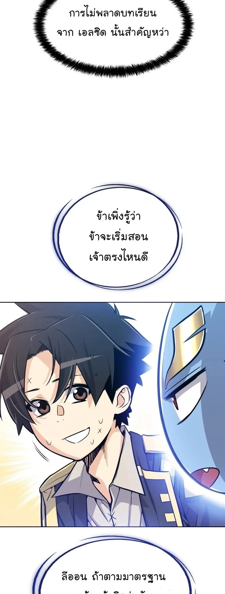 Overpowered Sword ตอนที่ 3 หน้า 50