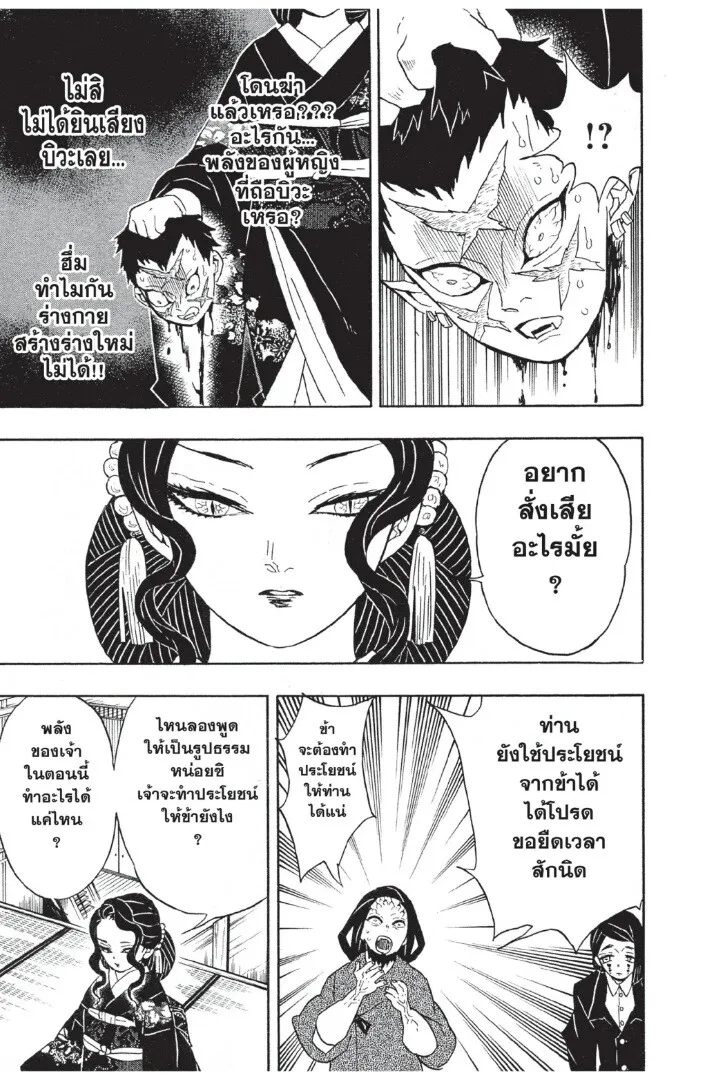 Kimetsu no yaiba ตอนที่ 44 หน้า 185