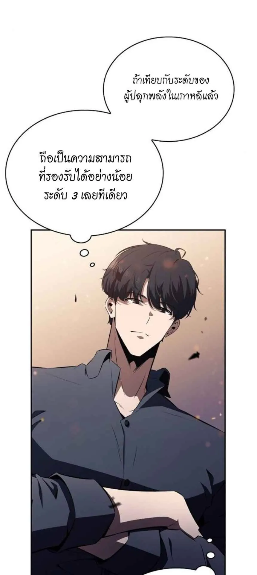 The Demon Slayer’s Restaurant ตอนที่ 5 หน้า 62