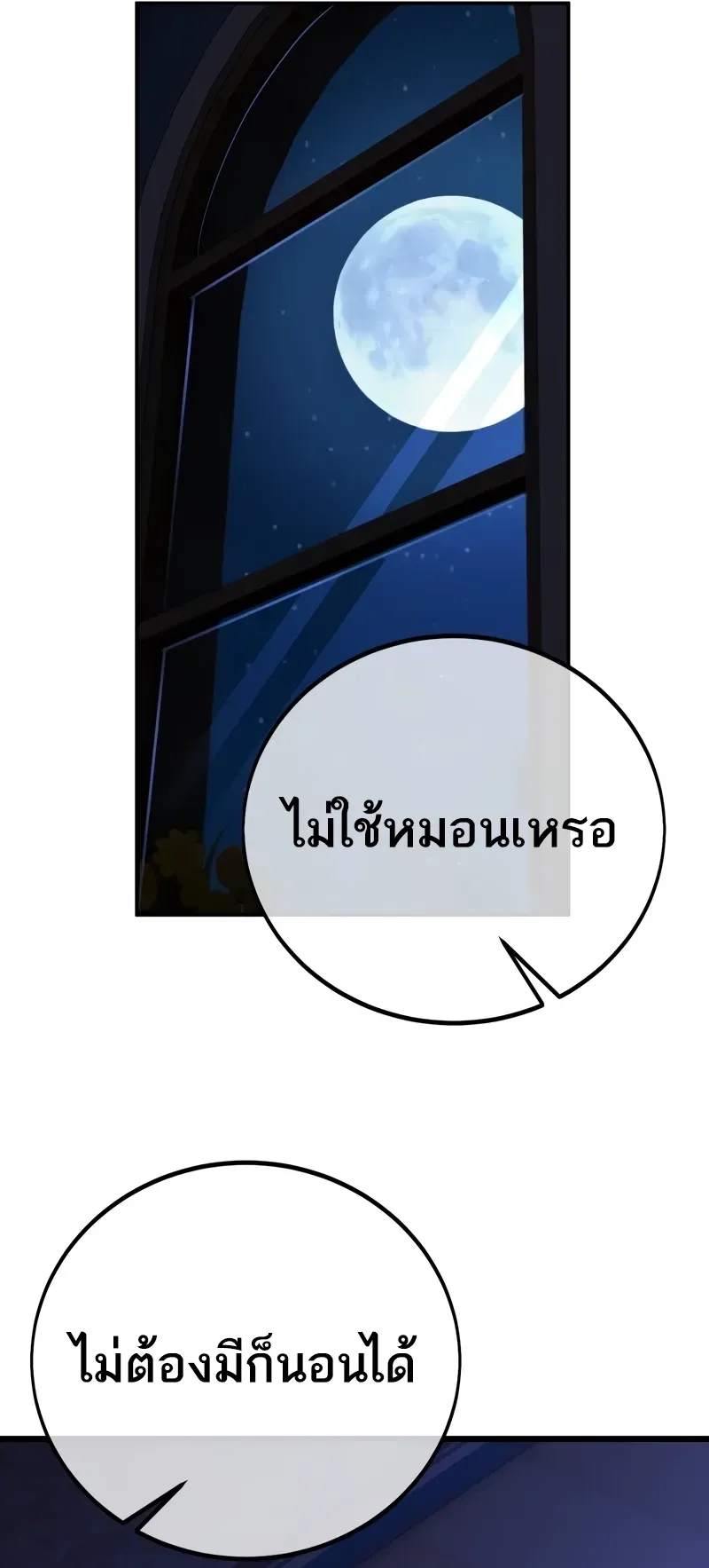 I Killed an Academy Player ตอนที่ 55 หน้า 64