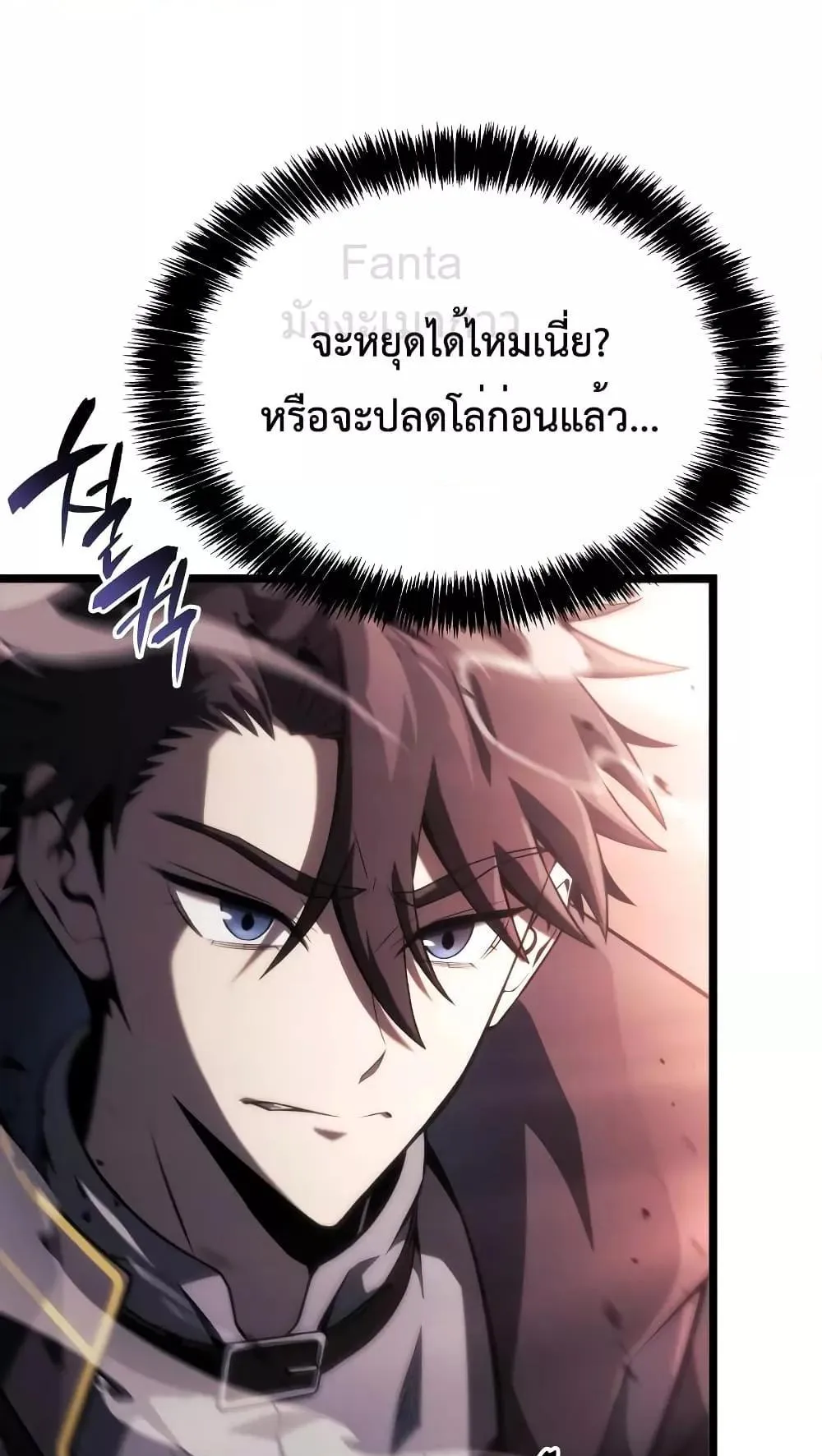 Insanely-Talented Player ตอนที่ 13 หน้า 90