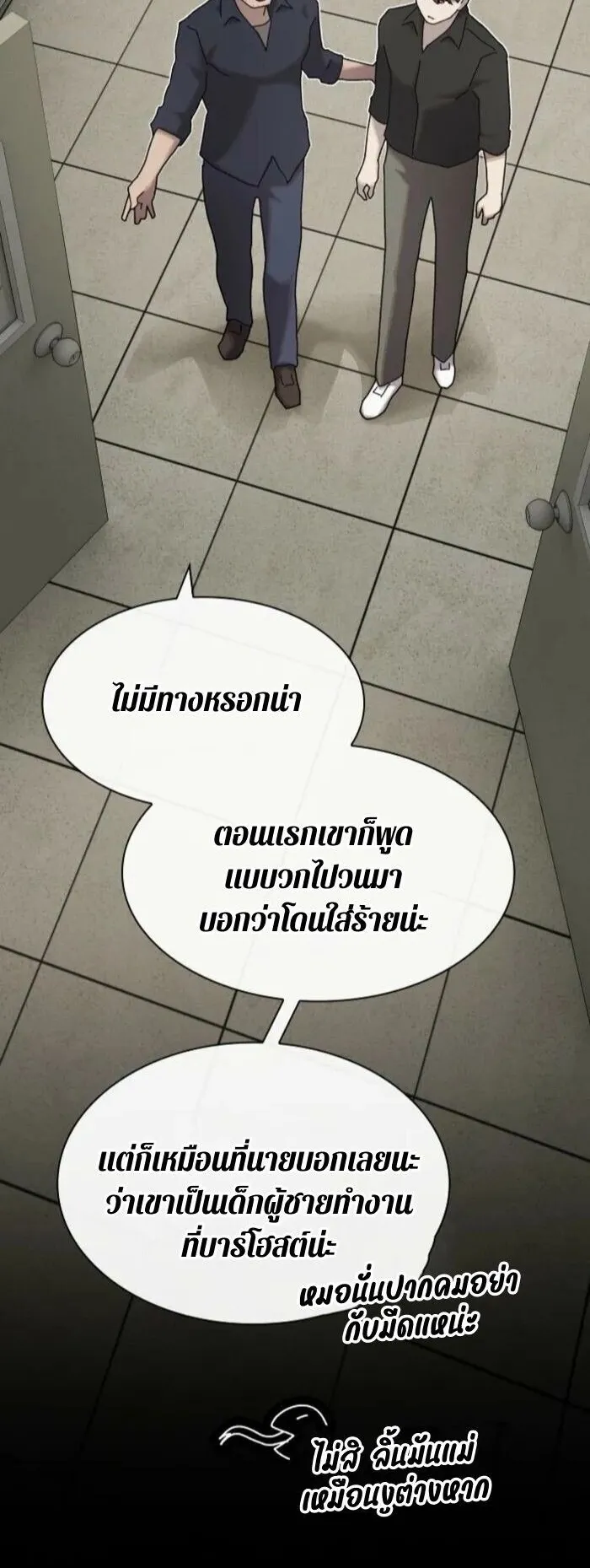The Genius Who Sees Through the World ตอนที่ 35 หน้า 72