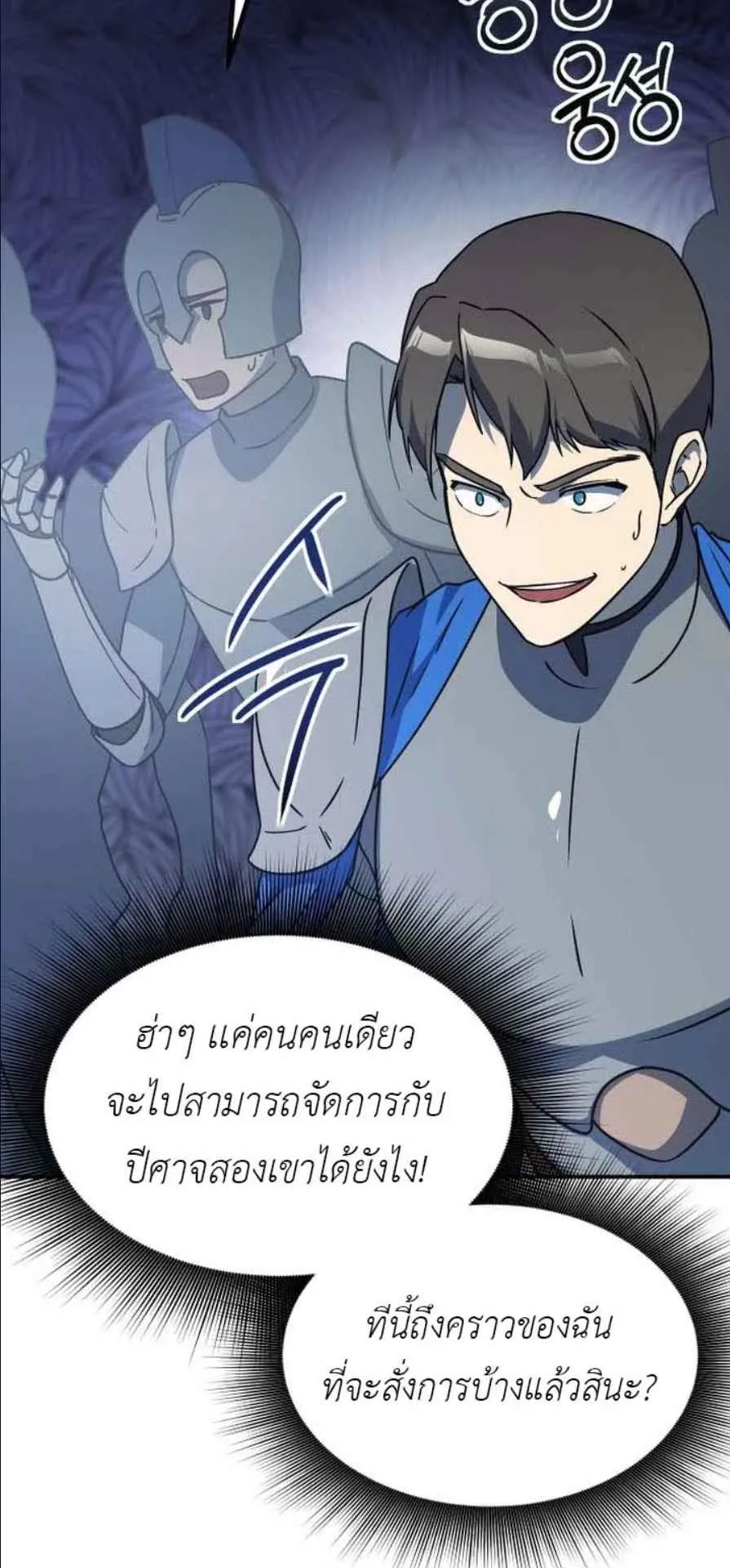 Playing the Perfect Fox-Eyed Villain ตอนที่ 11 หน้า 73