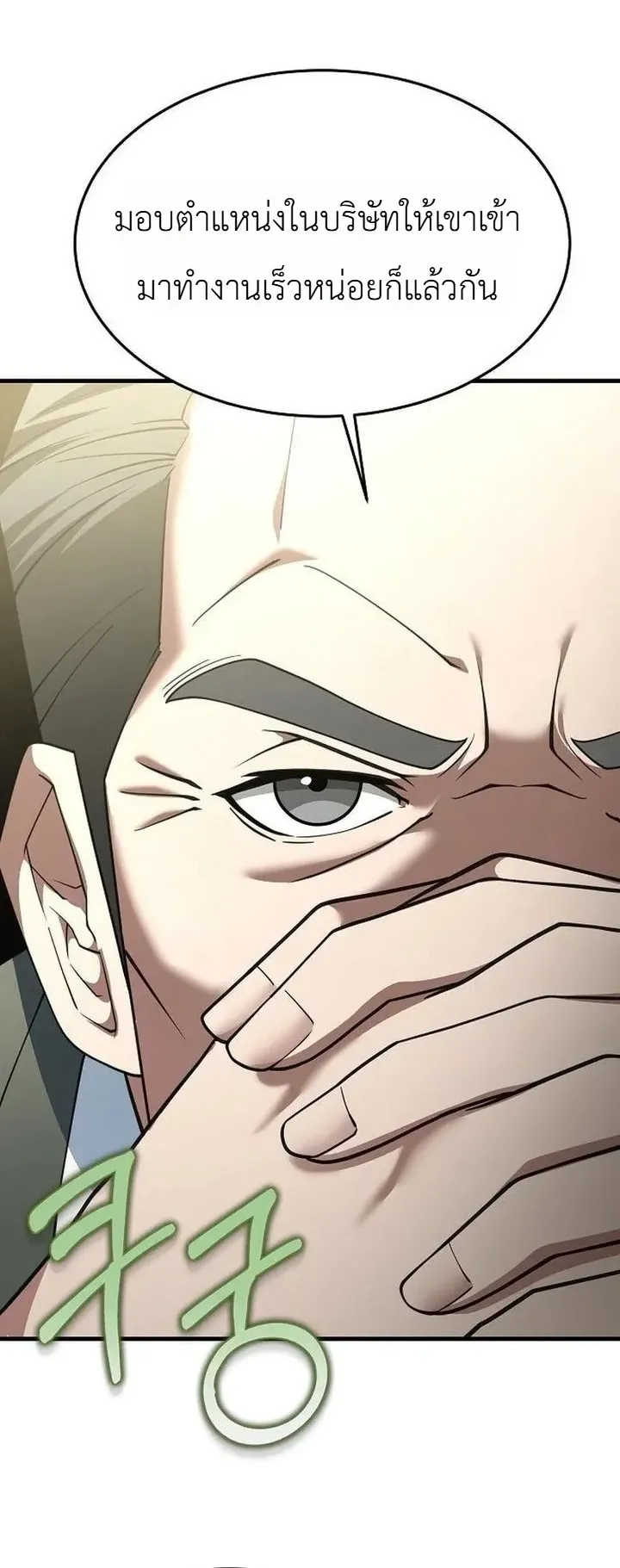 Chairman who wants to live a life of leisure ตอนที่ 11 หน้า 87