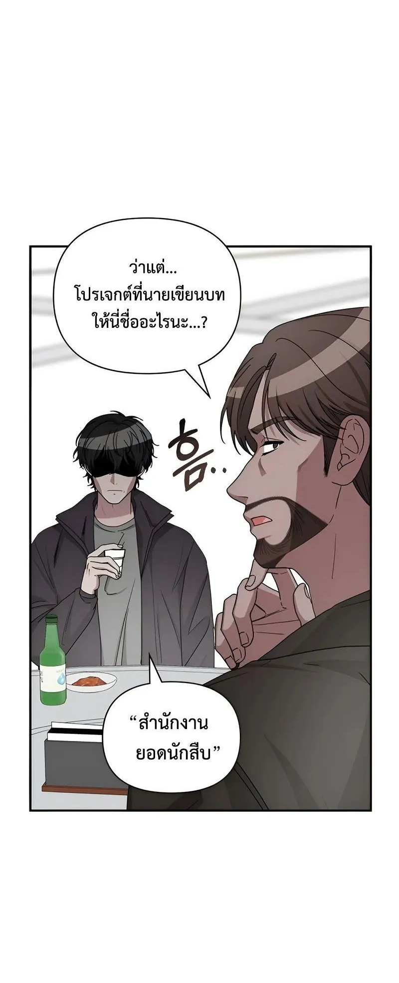 I Was Immediately Mistaken for a Monster Genius Actor ตอนที่ 6 หน้า 72