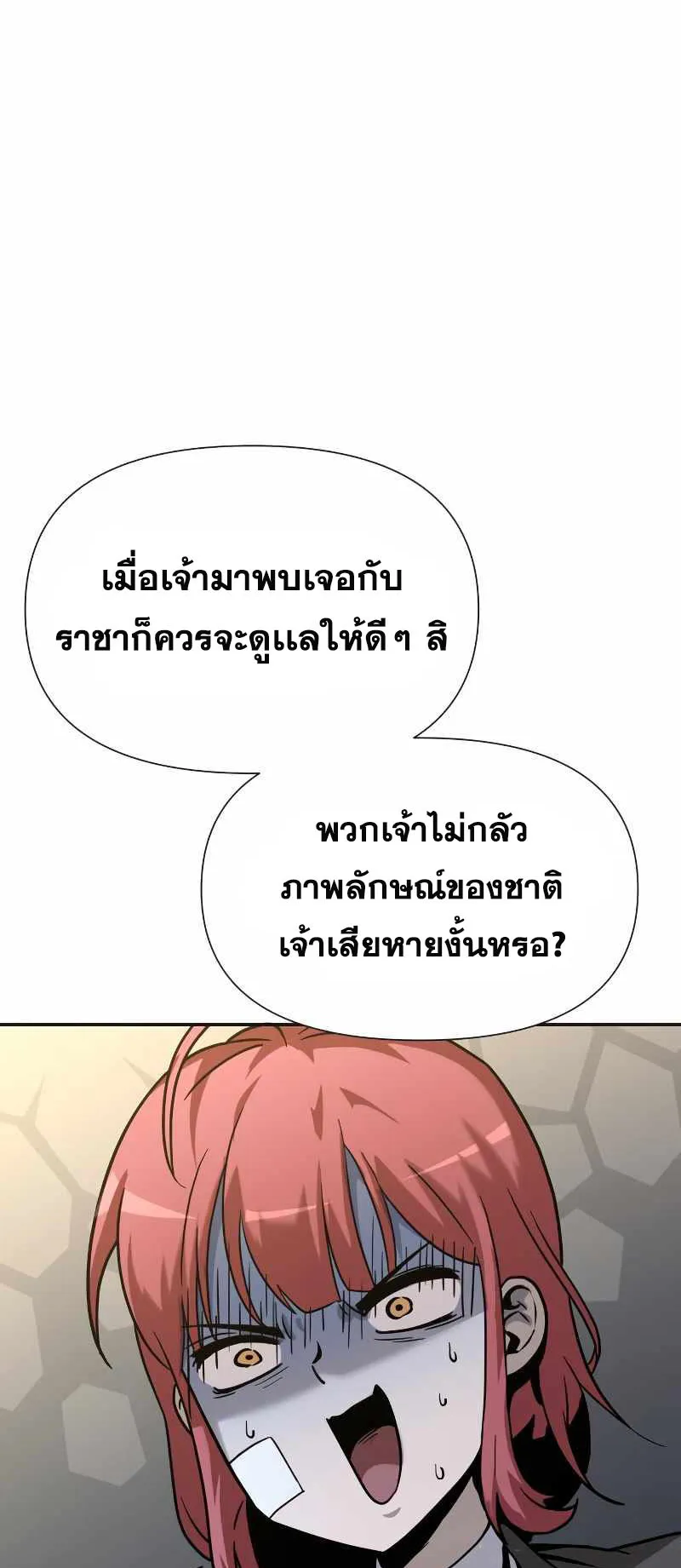 The Knight King Who Returned With a God ตอนที่ 3 หน้า 15