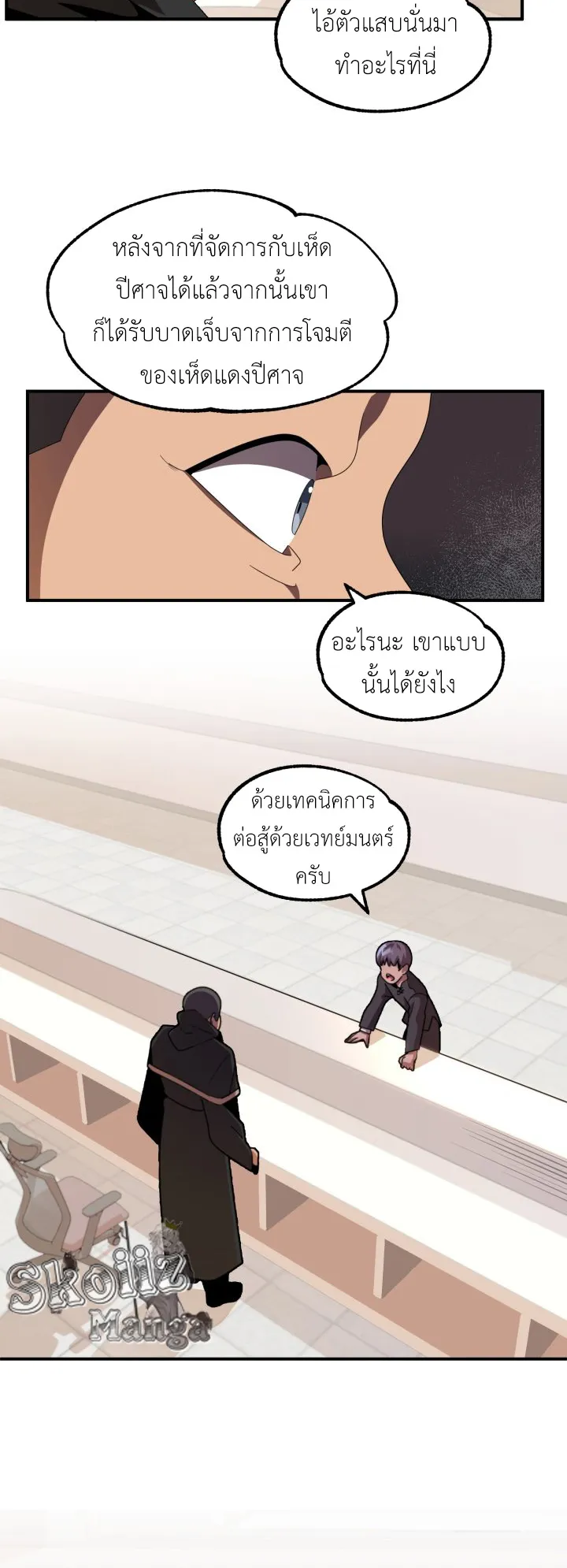 The Youngest Son of a Magician ตอนที่ 4 หน้า 34