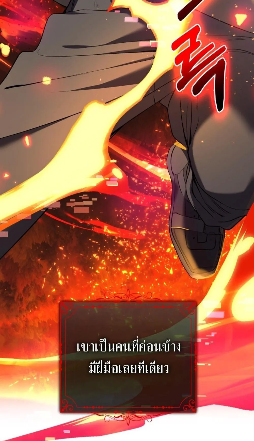 The Return of the Mythical Archmage ตอนที่ 2 หน้า 28