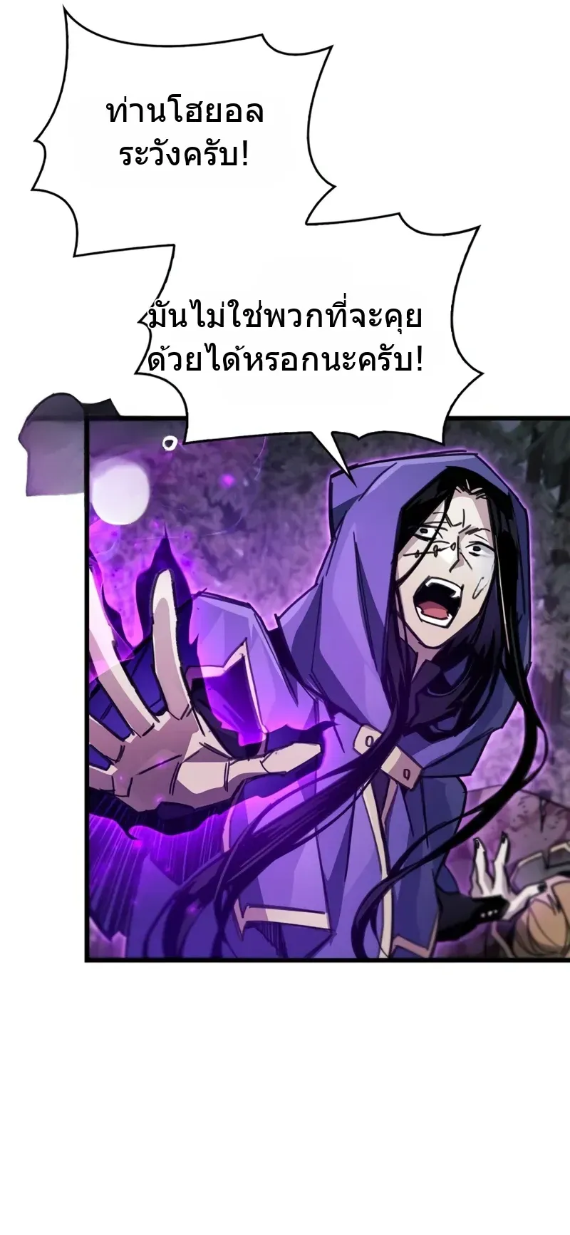 The Player Hides His Past ตอนที่ 91 หน้า 40