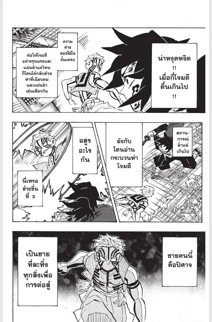 Kimetsu no yaiba ตอนที่ 152 หน้า 10