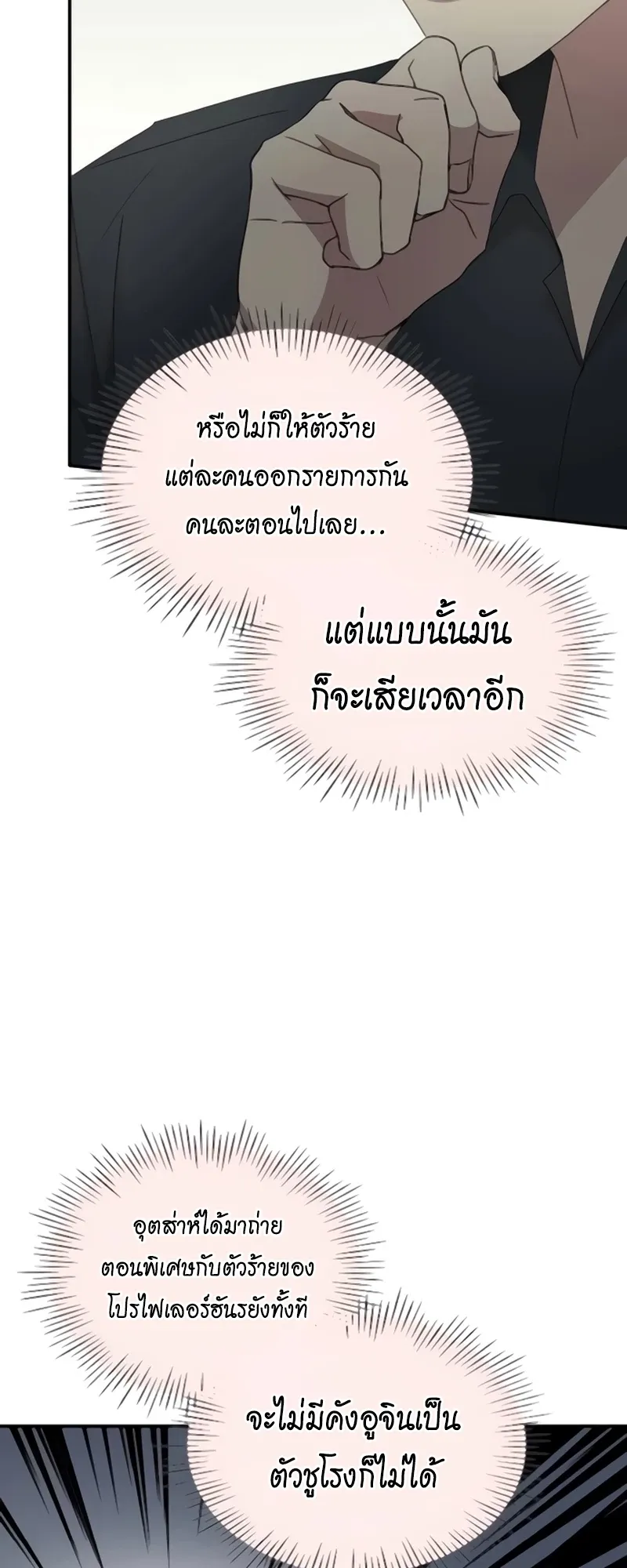 I Was Immediately Mistaken for a Monster Genius Actor ตอนที่ 54 หน้า 24