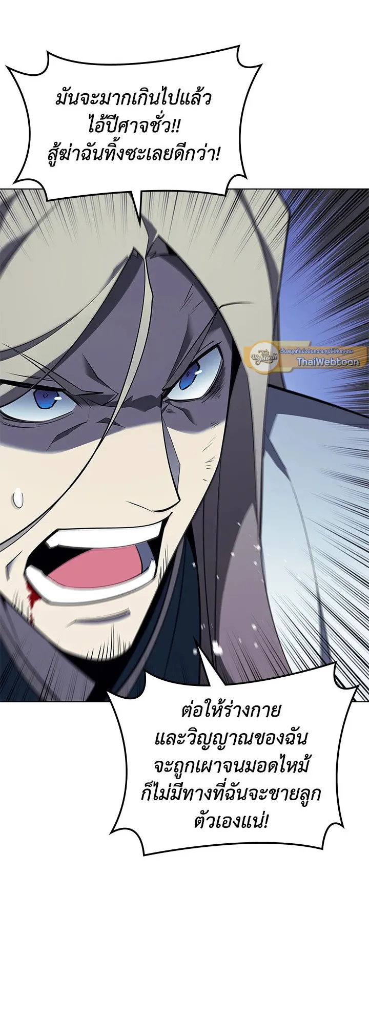 Overgeared ตอนที่ 112 หน้า 65