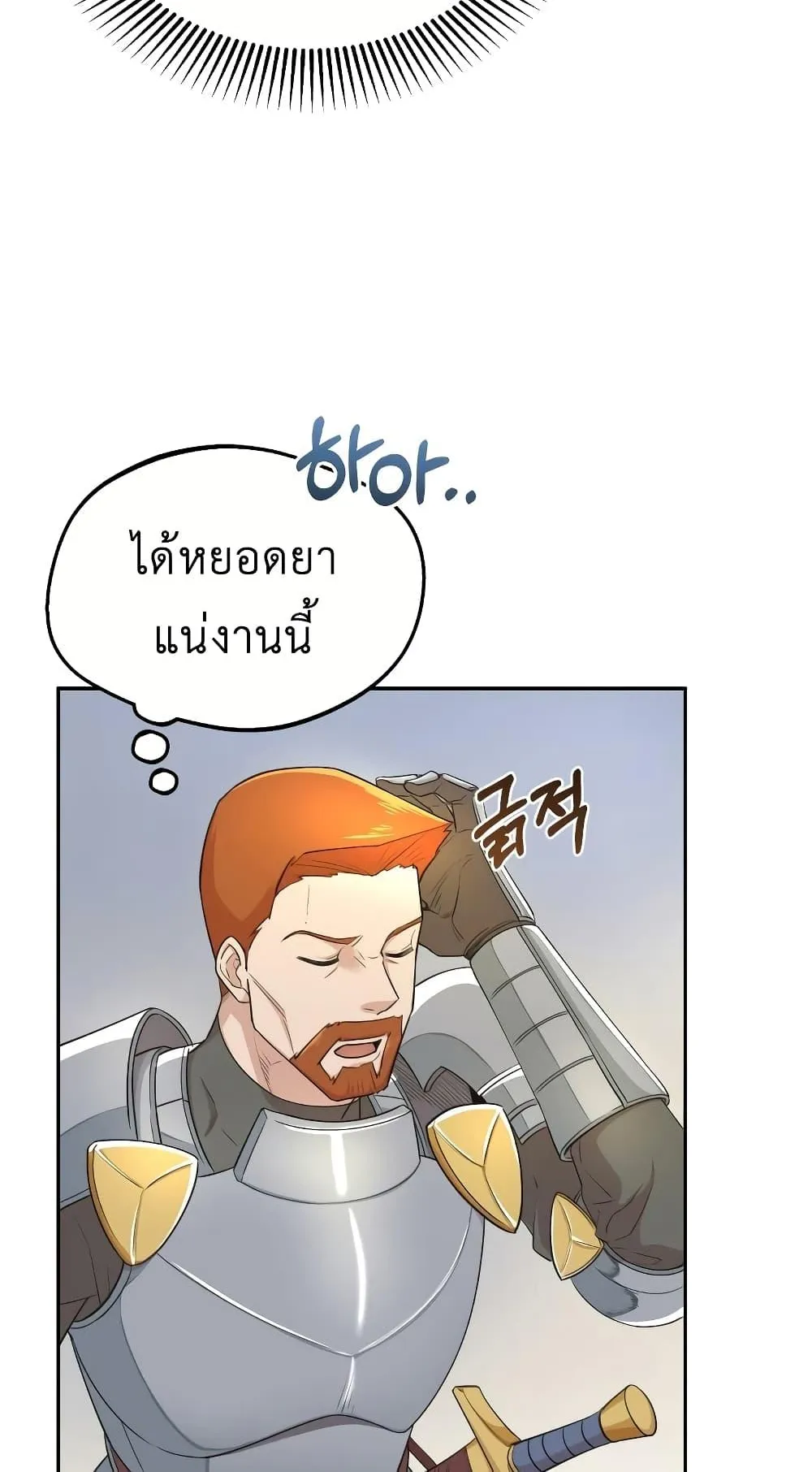The Heavenly Demon Can’t Live a Normal Life ตอนที่ 4 หน้า 11