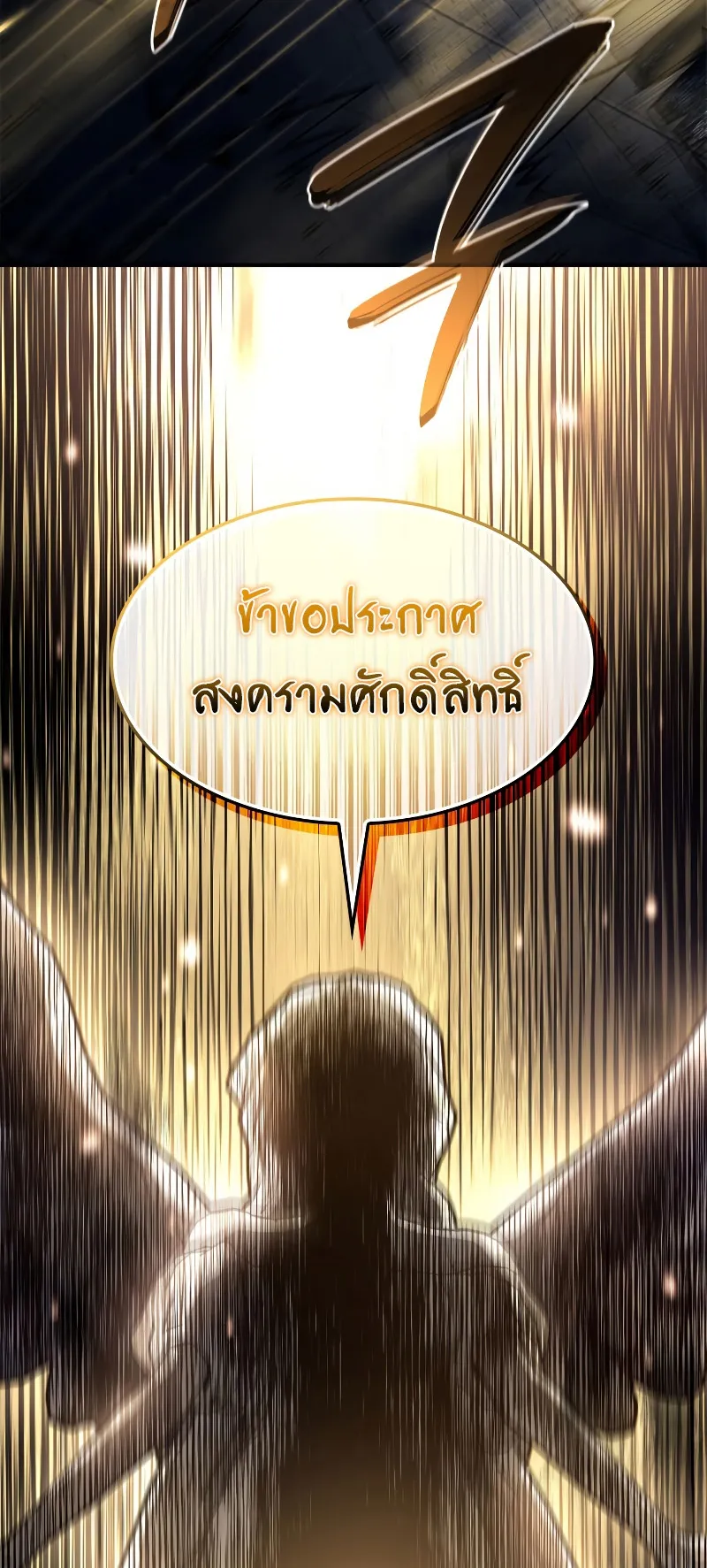 Revenge of the Iron-Blooded Sword Hound ตอนที่ 49 หน้า 56
