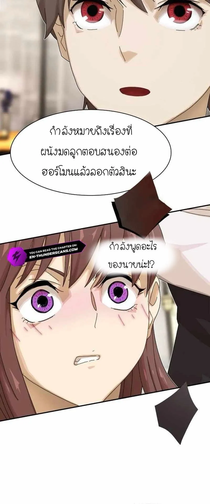 The Genius Who Sees Through the World ตอนที่ 7 หน้า 25