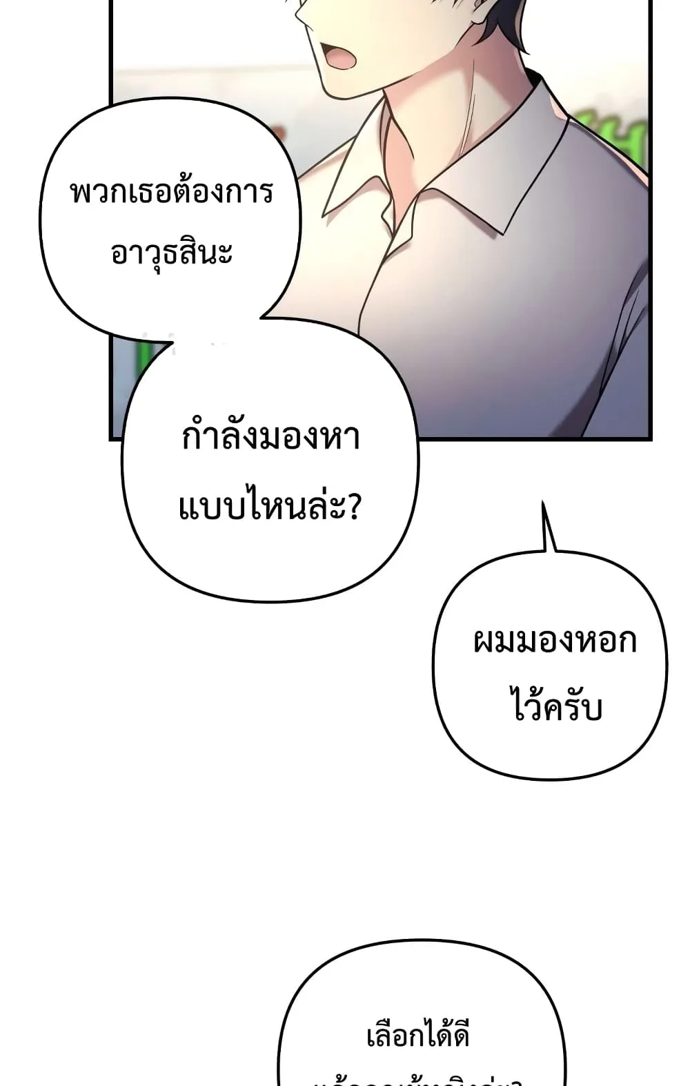 My Daughter is the Final Boss ตอนที่ 5 หน้า 63
