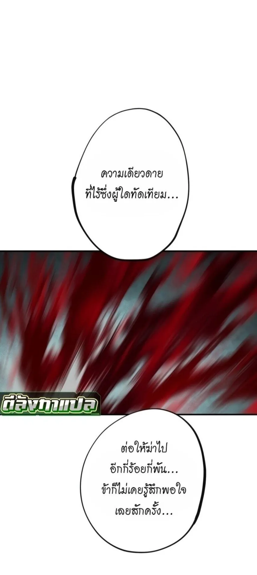 Ninja Reincarnation Fuuma Kotarou’s Quest to Reclaim His Humanity ตอนที่ 37 หน้า 25