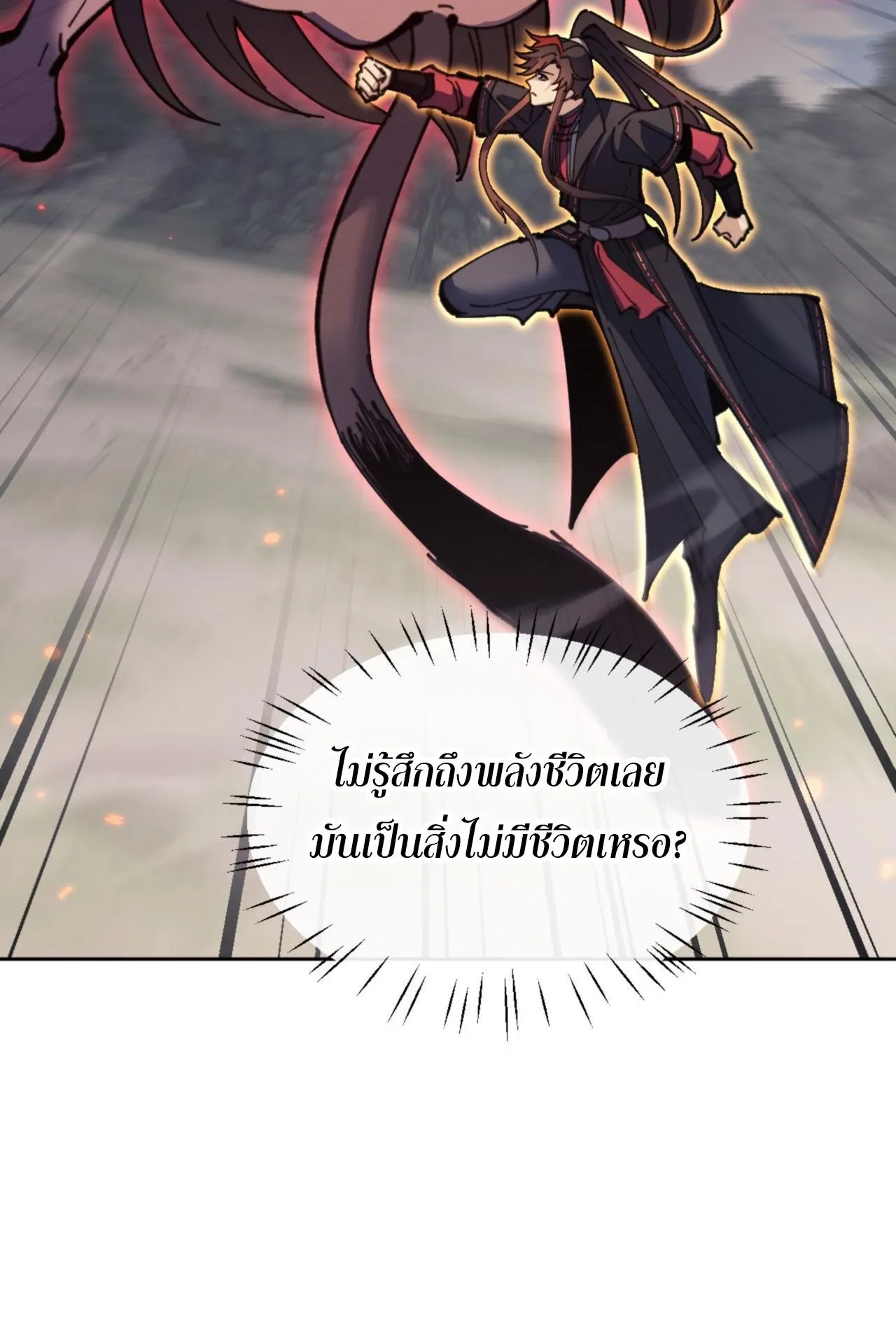 Devious Son of Heaven ตอนที่ 116 หน้า 22