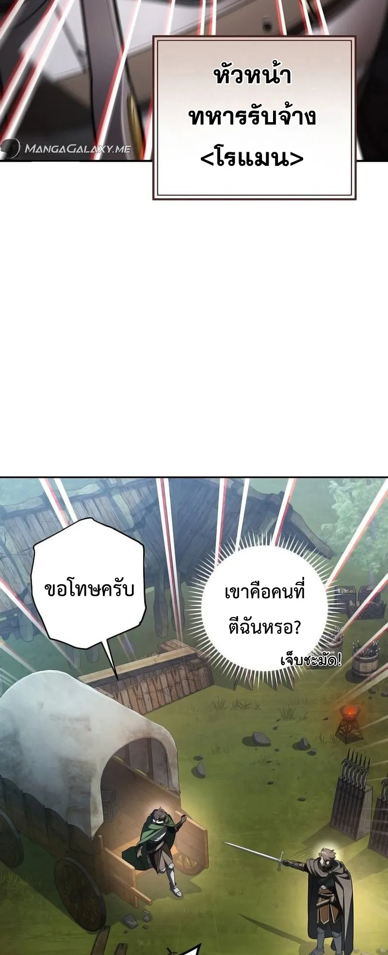 Genius Archer’s Streaming ตอนที่ 3 หน้า 56