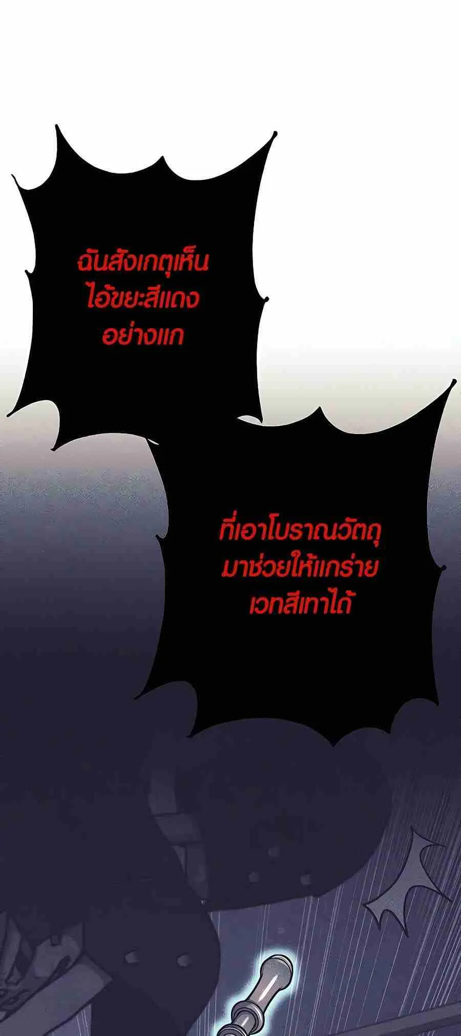 Trash of A Dark Fantasy ตอนที่ 20 หน้า 12