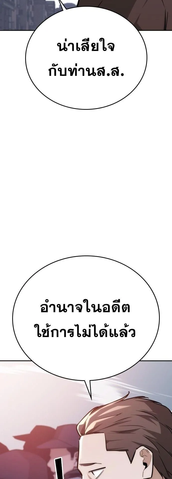 The Regressor Only Protects Me ตอนที่ 27 หน้า 53