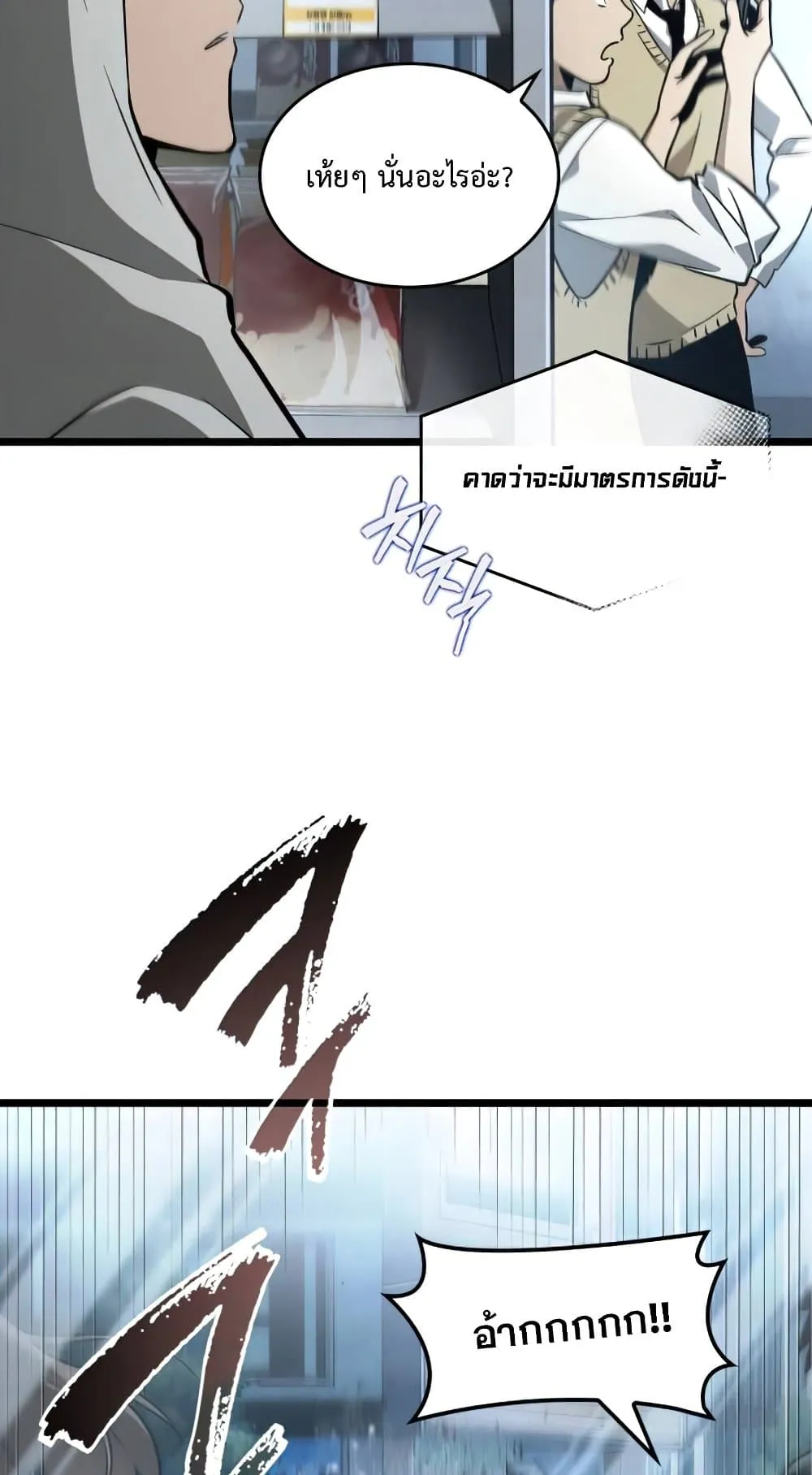 The World After the end ตอนที่ 1 หน้า 9
