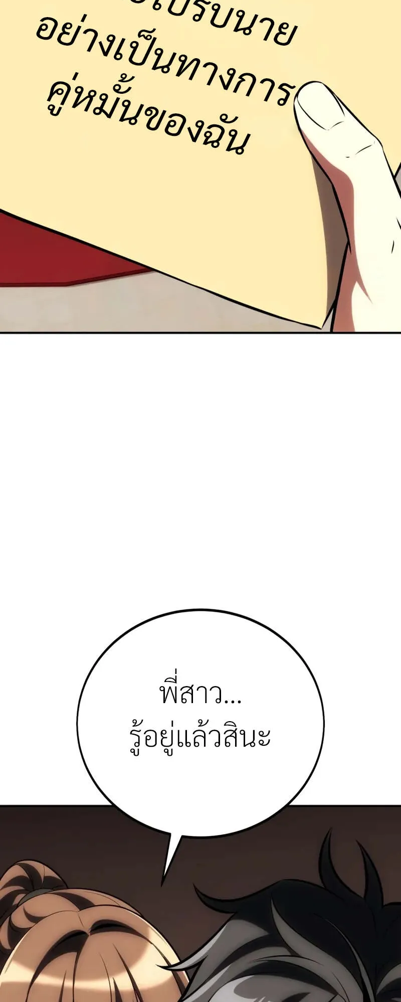 I Killed an Academy Player ตอนที่ 69 หน้า 100