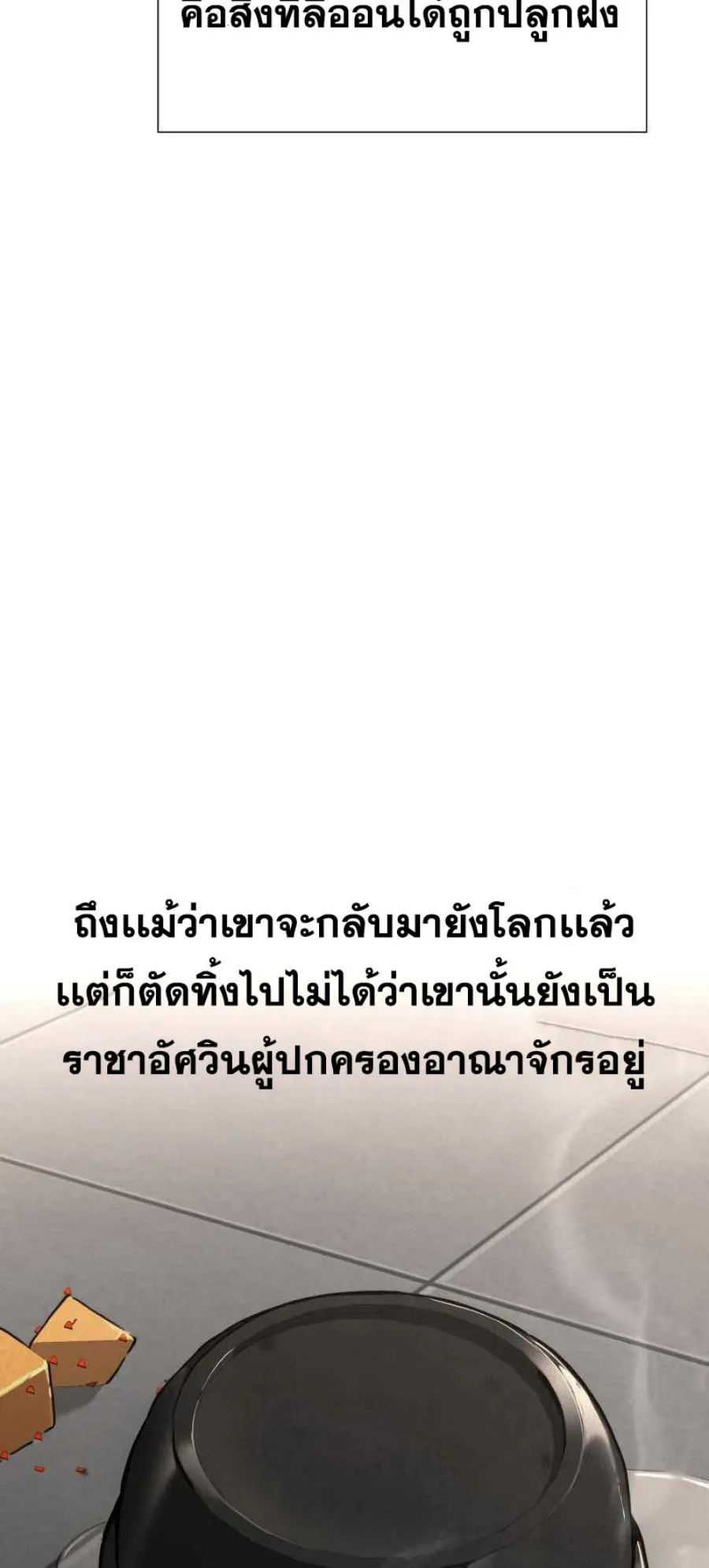 The Knight King Who Returned With a God ตอนที่ 2 หน้า 102