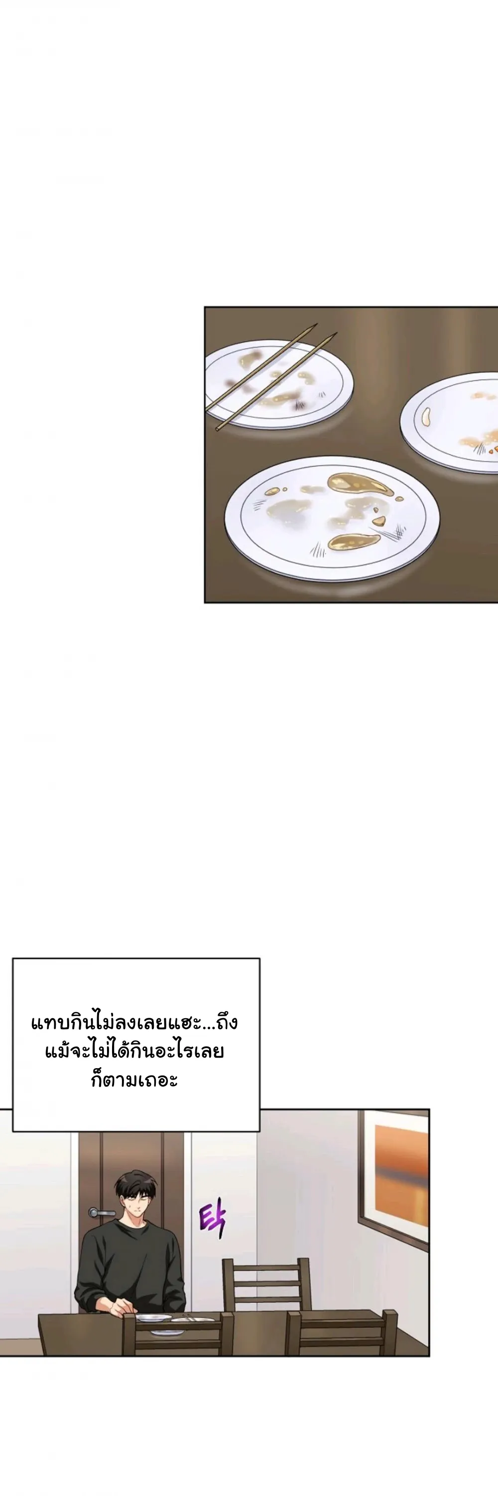 Please Have A Meal ตอนที่ 6 หน้า 26