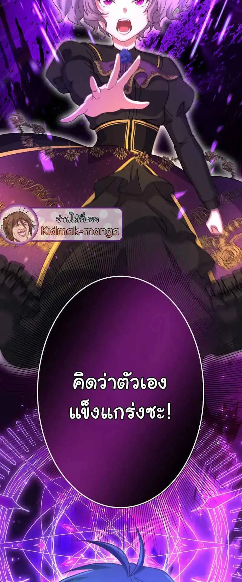 The Death-Returning Demon King Player ตอนที่ 4 หน้า 81