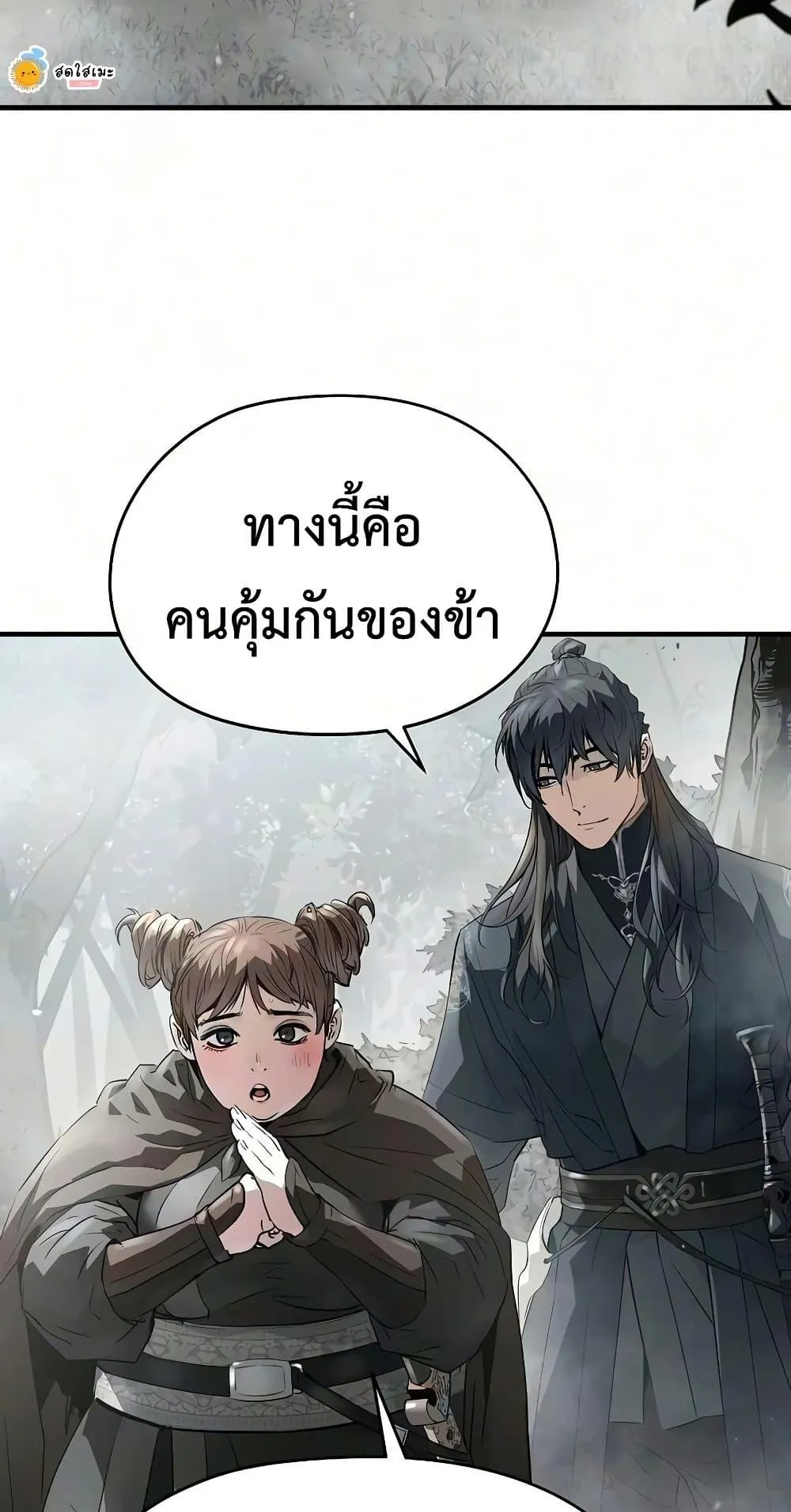 Absolute Regression ตอนที่ 108 หน้า 8