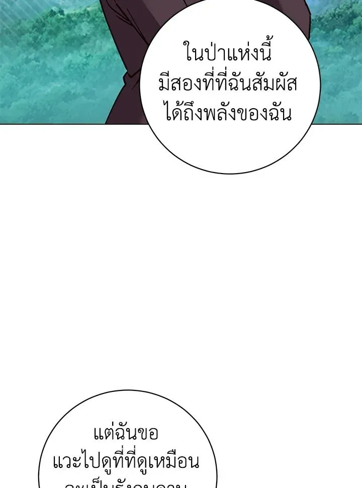 The Max Level Hero has Returned ตอนที่ 203 หน้า 10