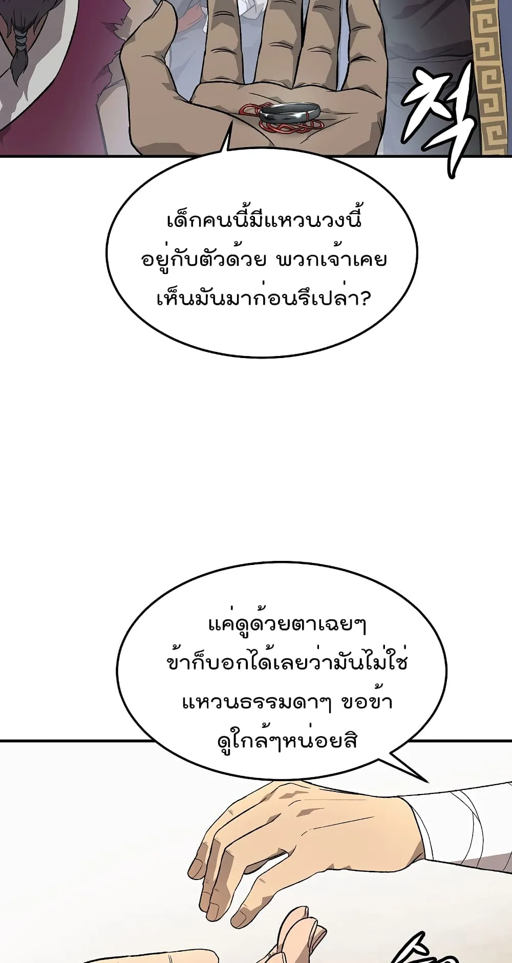 Millennium Spinning ตอนที่ 1.2 หน้า 4