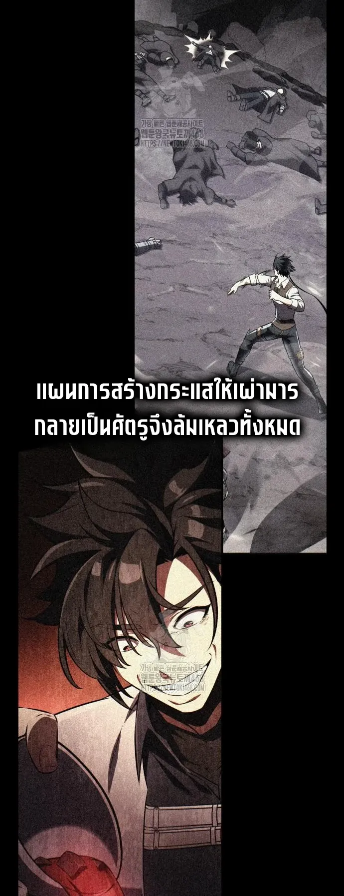 I Killed an Academy Player ตอนที่ 90 หน้า 91