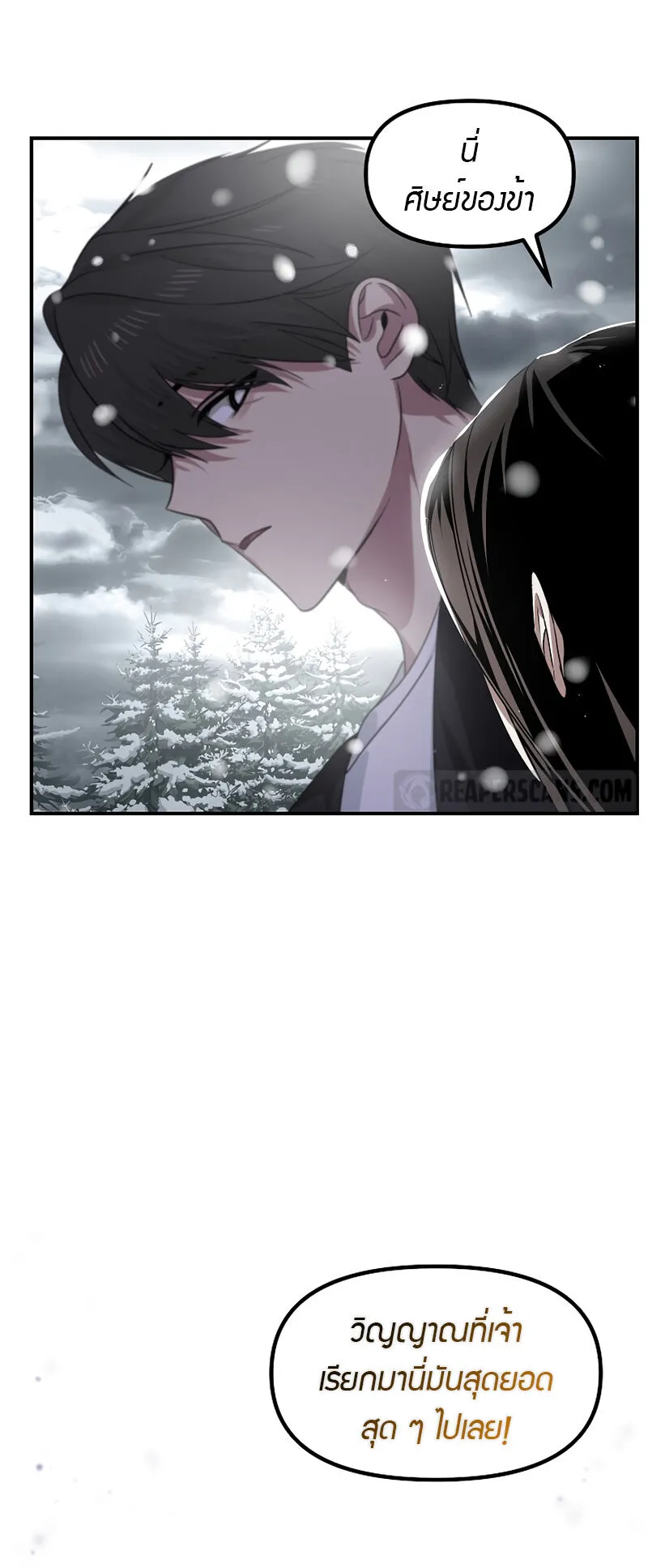 SSS-Class Suicide Hunter ตอนที่ 77 หน้า 18