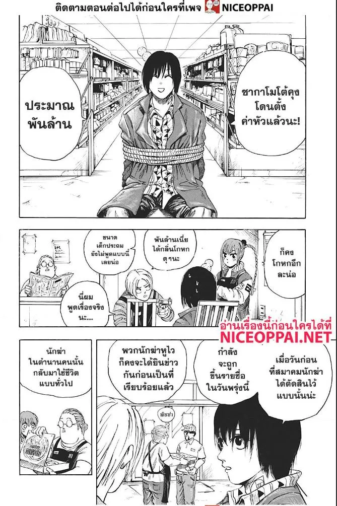 Sakamoto Days ตอนที่ 6 หน้า 9