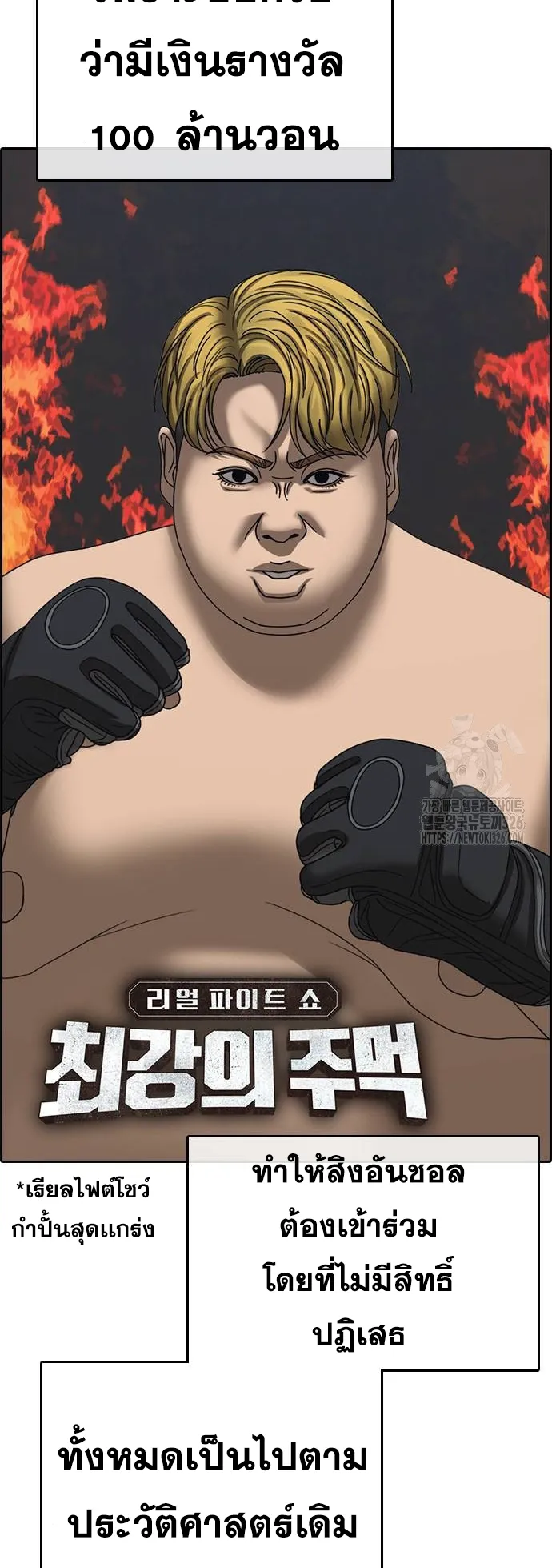 Loser Life 2 ตอนที่ 12 หน้า 94