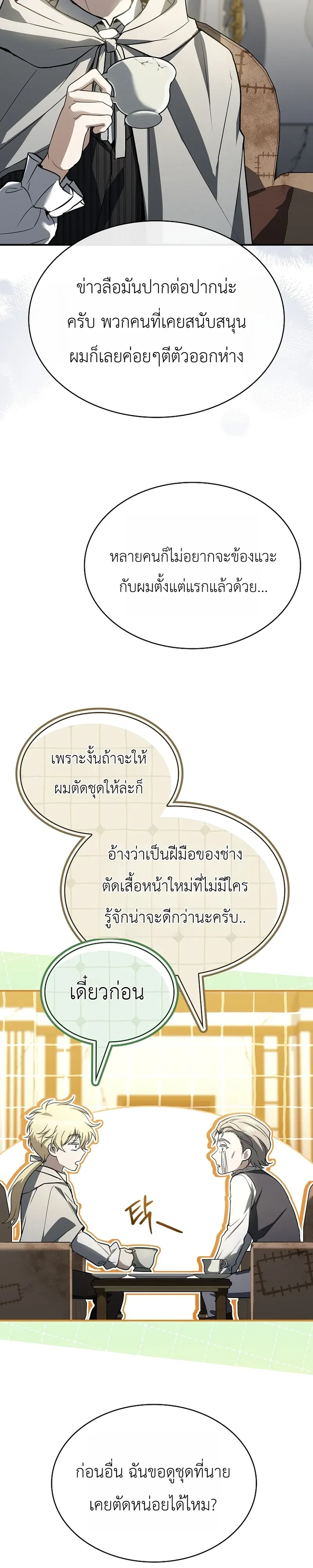 To Hell with Being Heir, I’m going to Heal ตอนที่ 14 หน้า 44