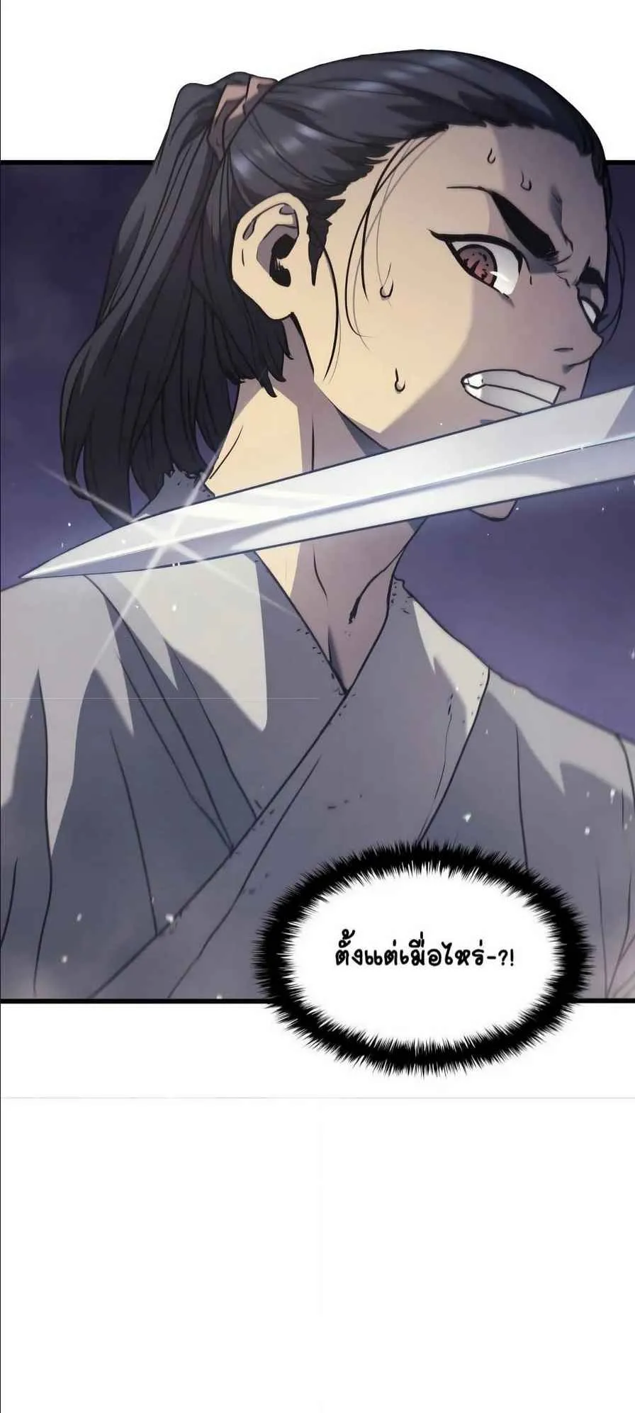 Reaper of the Drifting Moon ตอนที่ 10 หน้า 12