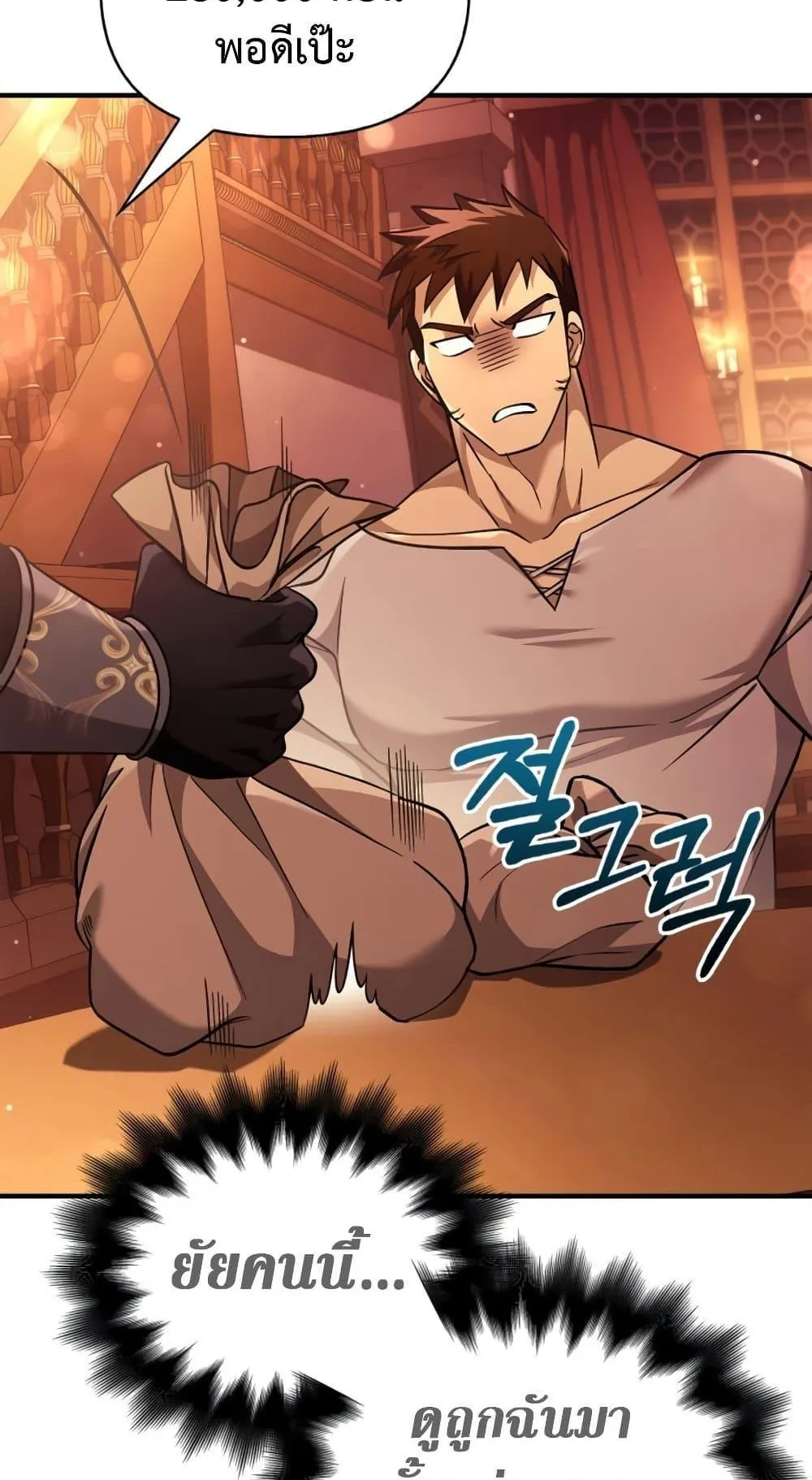 Surviving the Game as a Barbarian ตอนที่ 15 หน้า 56