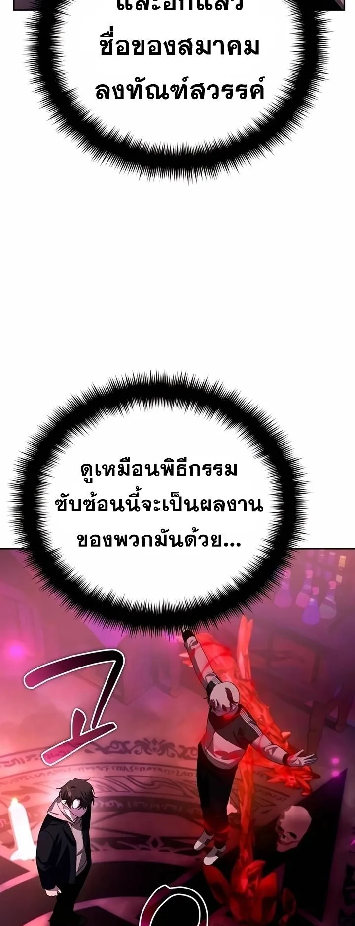 Sovereign of the Infinite Clones ตอนที่ 18 หน้า 17