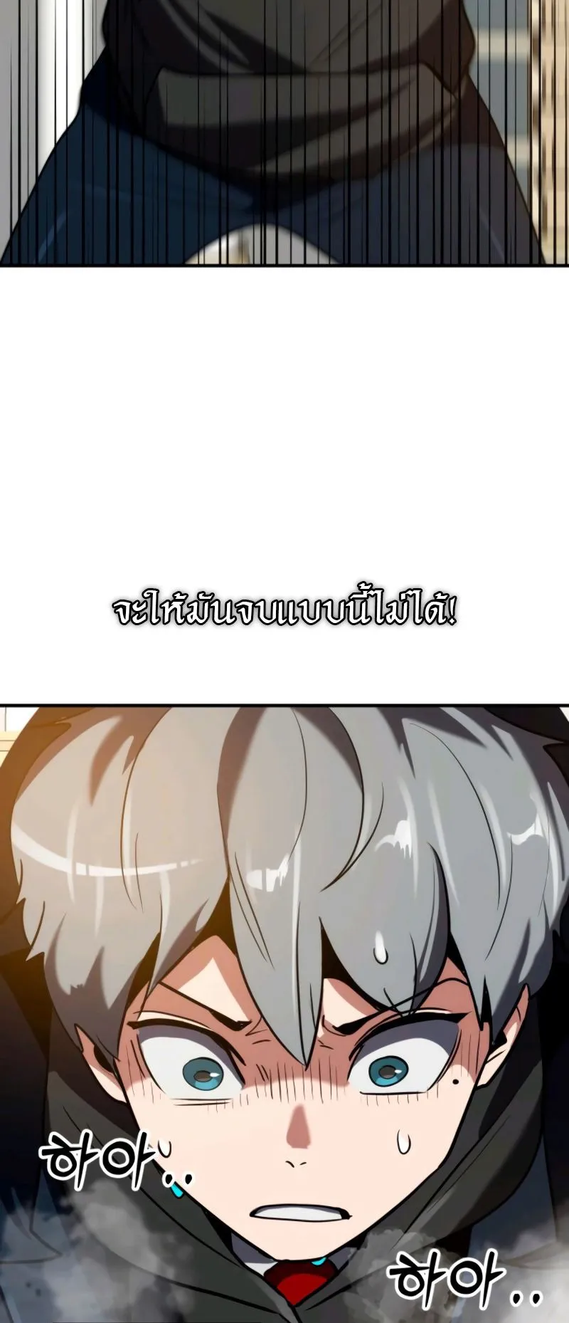 Defense Breaker ตอนที่ 3 หน้า 24