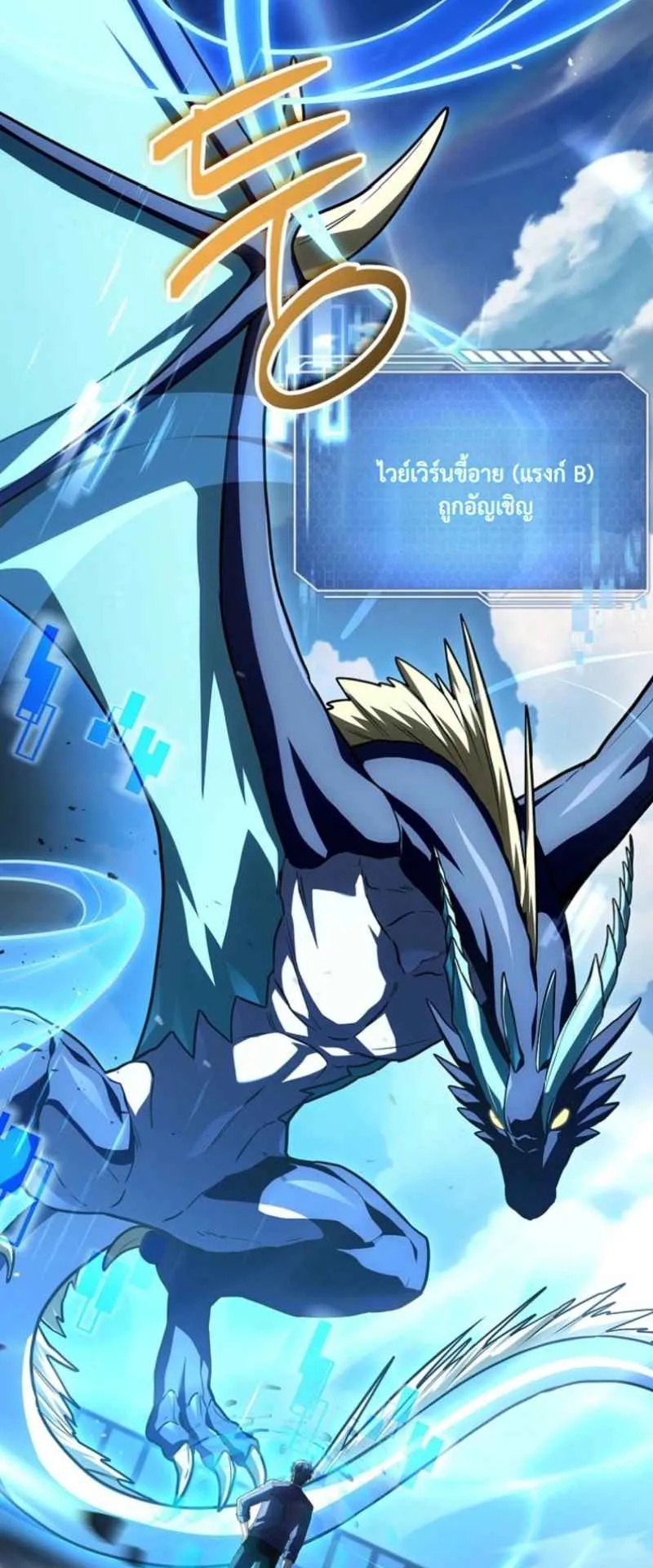Only I Have an EX-Grade Summon ตอนที่ 20 หน้า 23