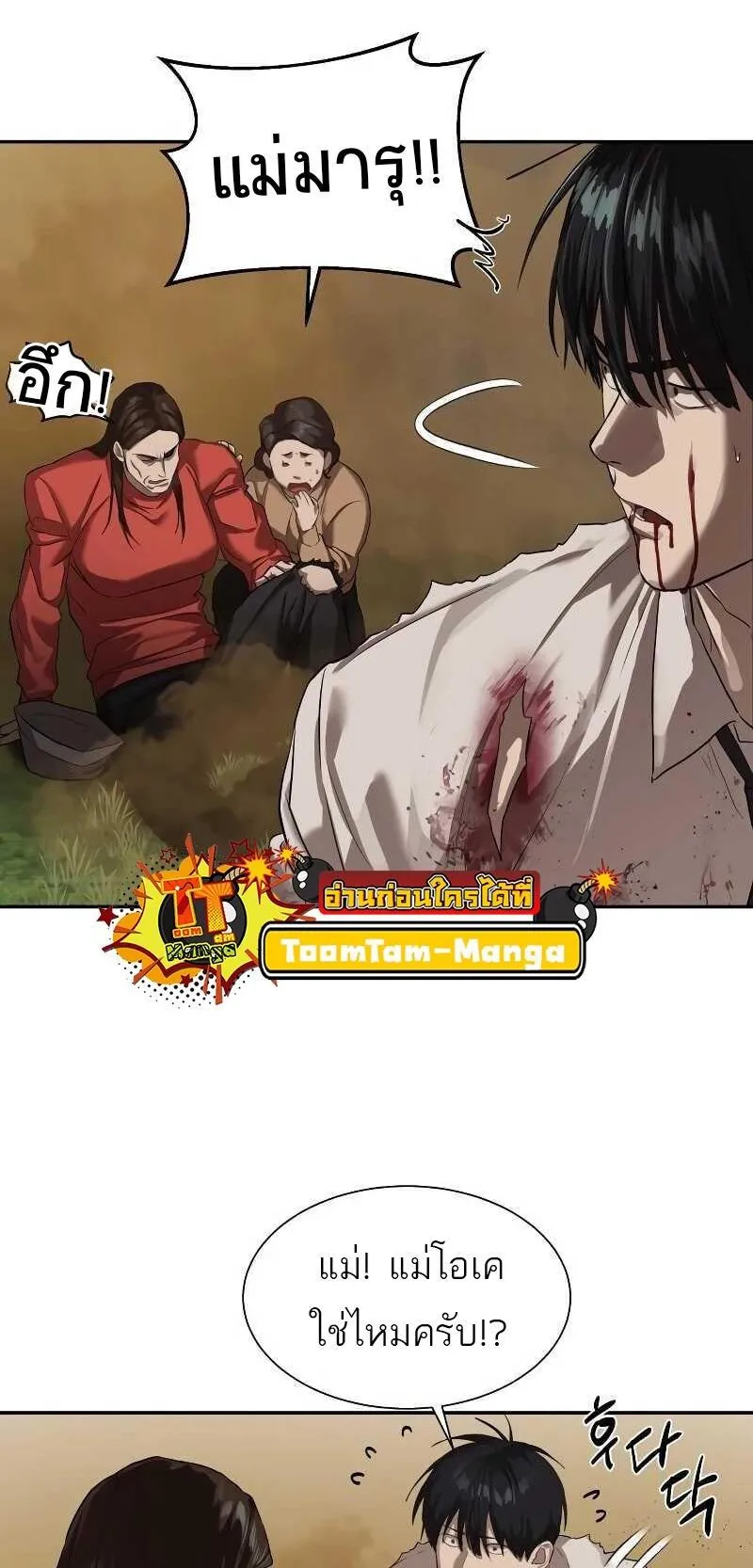 Special Civil Servant ตอนที่ 10 หน้า 6