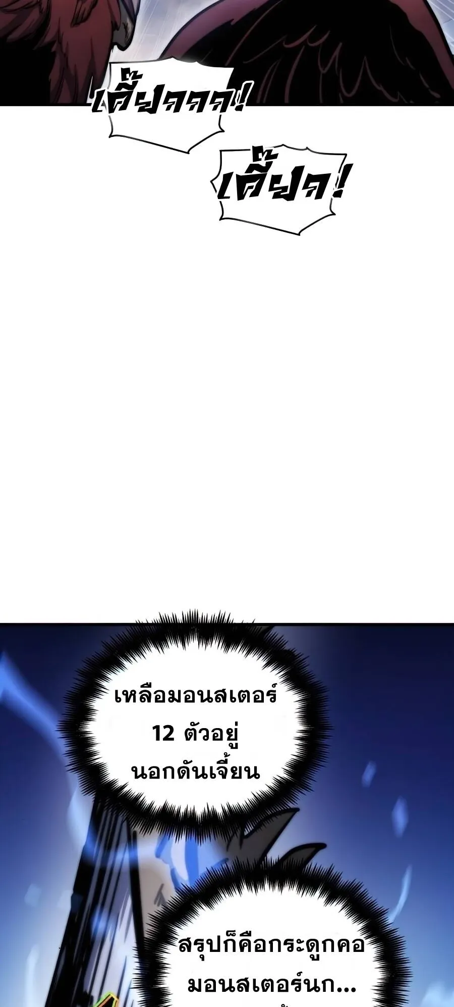 Reincarnation of the Suicidal Battle God ตอนที่ 14 หน้า 88