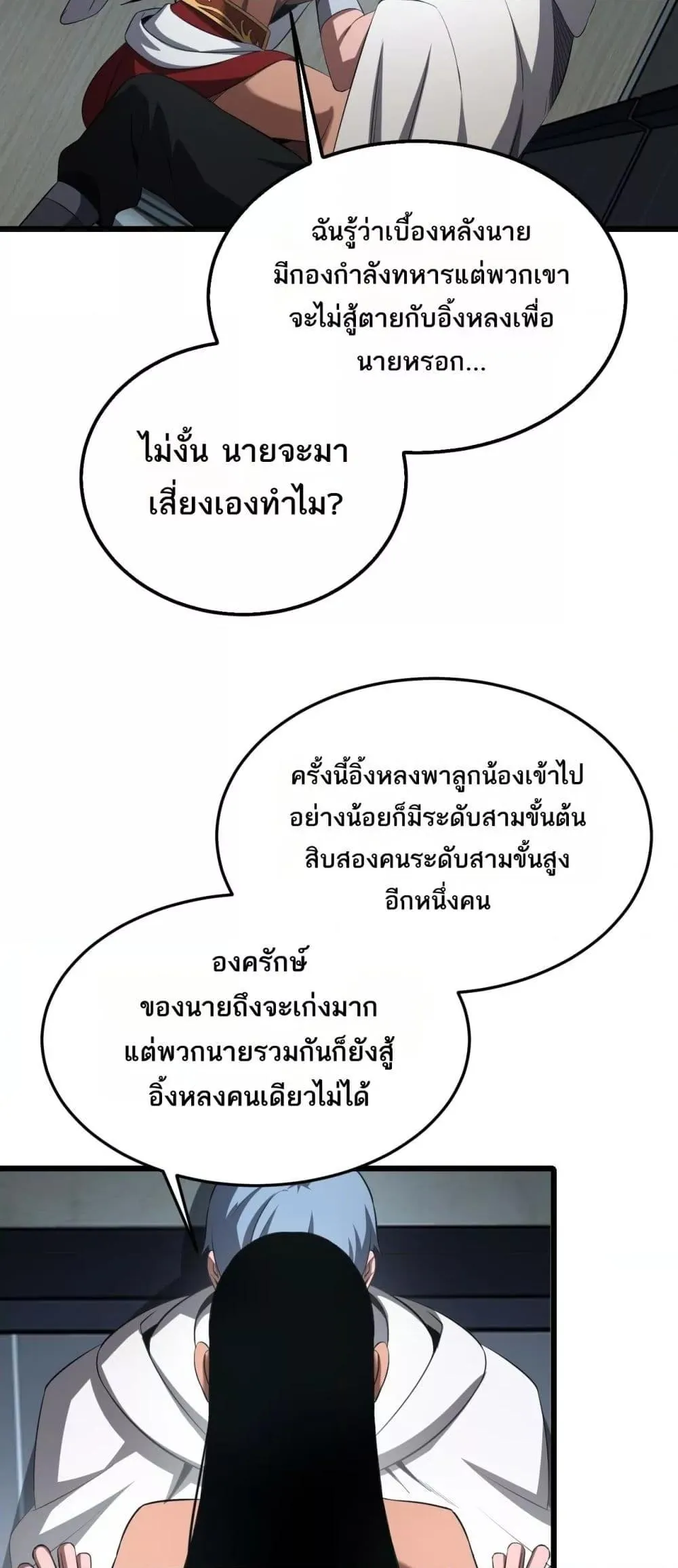 Doomsday Sword God ตอนที่ 73 หน้า 17
