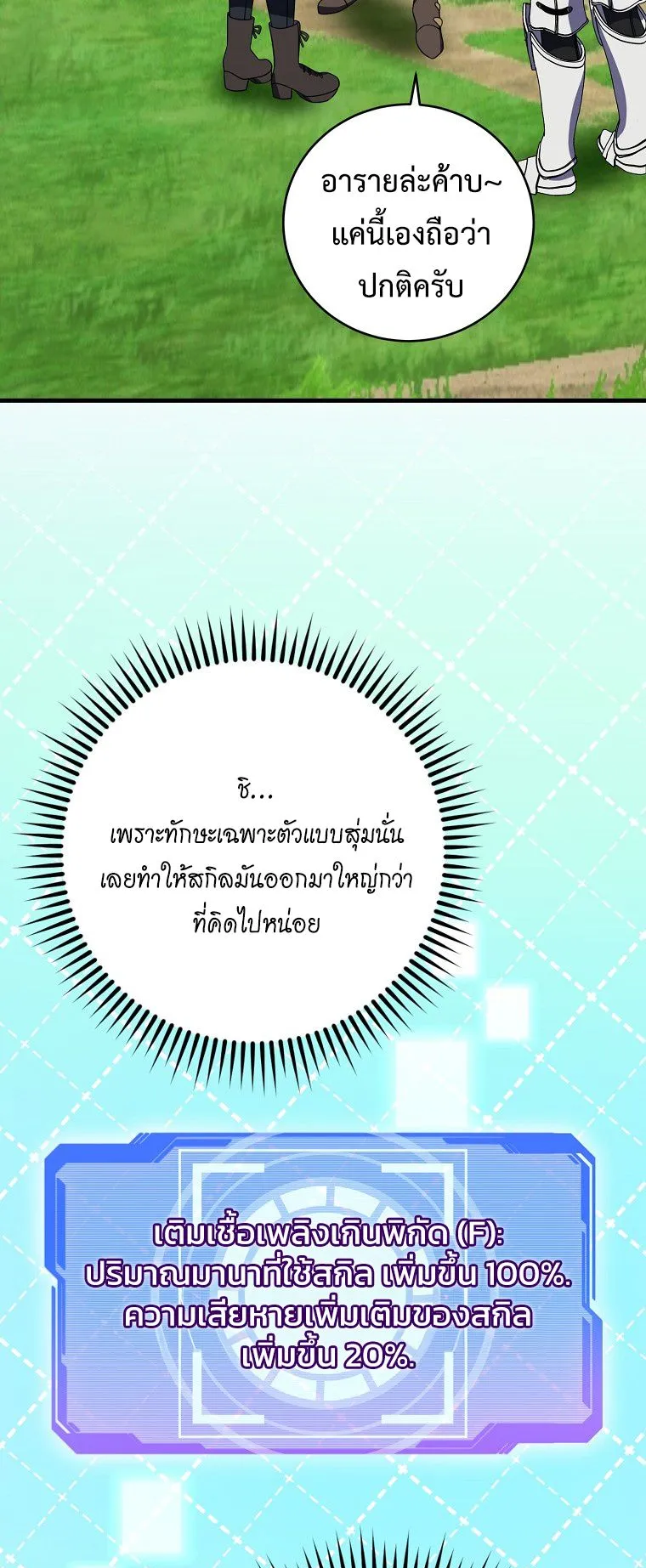 Master of All Skills ตอนที่ 9 หน้า 42