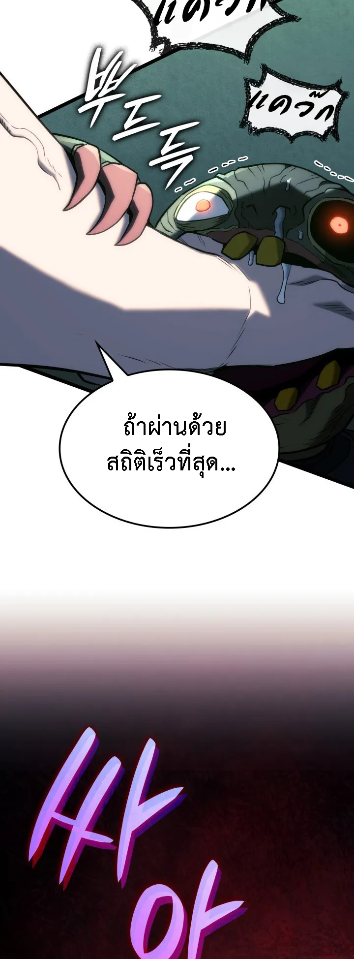 Revenge of the Iron-Blooded Sword Hound ตอนที่ 156 หน้า 75